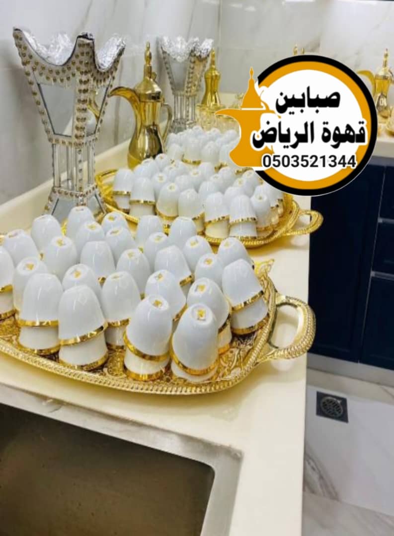 قهوجي بالرياض حي الملقا: ضيافة أصيلة واحترافية لمناسباتك الخاصة